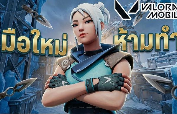 ❌ ข้อผิดพลาดที่ผู้เล่น Valorant มือใหม่มักทำ (และวิธีแก้ให้เก่งไวขึ้น)